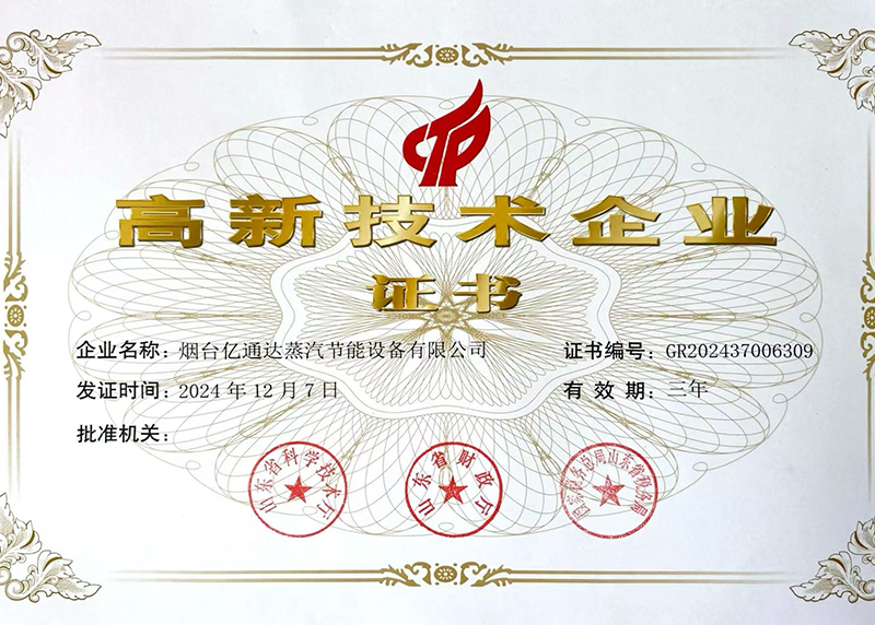 高企